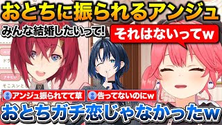 アンジュとは別に結婚したいと思ってないおとち+青くんの卒業について話すみこち【ホロライブ/にじさんじ/さくらみこ/アンジュカトリーナ/火威青】