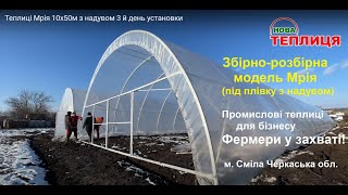 Купити теплицю Великі теплиці фермерські Мрія під ключ - Зображення 7 | Agronetto UA Нова теплиця Великі теплиці фермерські Мрія під ключ | Зображення 7 - Agronetto
