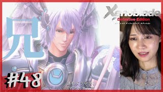 【完全初見】最高の兄上「ゼノブレイド DE」part48【顔出し】ネタバレ