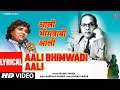 Aali Bheemwadi आली भीमवाडी आली Lyrical Video Kayada Bheemacha Milind Shind