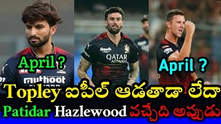 Reece Topley Rajat Patidar and Hazlewood Injure Updates and Return Information || Cricnewstelugu