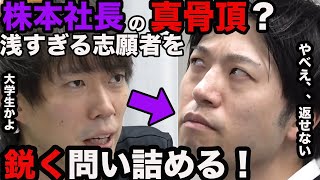 【令和の虎】株本社長がついにキレた⁉︎プレゼン聞いてる時間がばかばかしいとまで言われてしまう志願者とは?【タイガーファンディング】