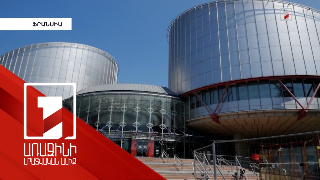 Գերեվարված, հետո սպանված զինծառայող Դավիթ Գիշյանի գործով Հայաստանը դիմել է ՄԻԵԴ