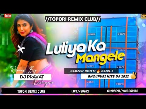 Luliya Ka Mangle (DJ SarZen Special Song) Bhojpuri Vibration Mix (DJ Private Present)