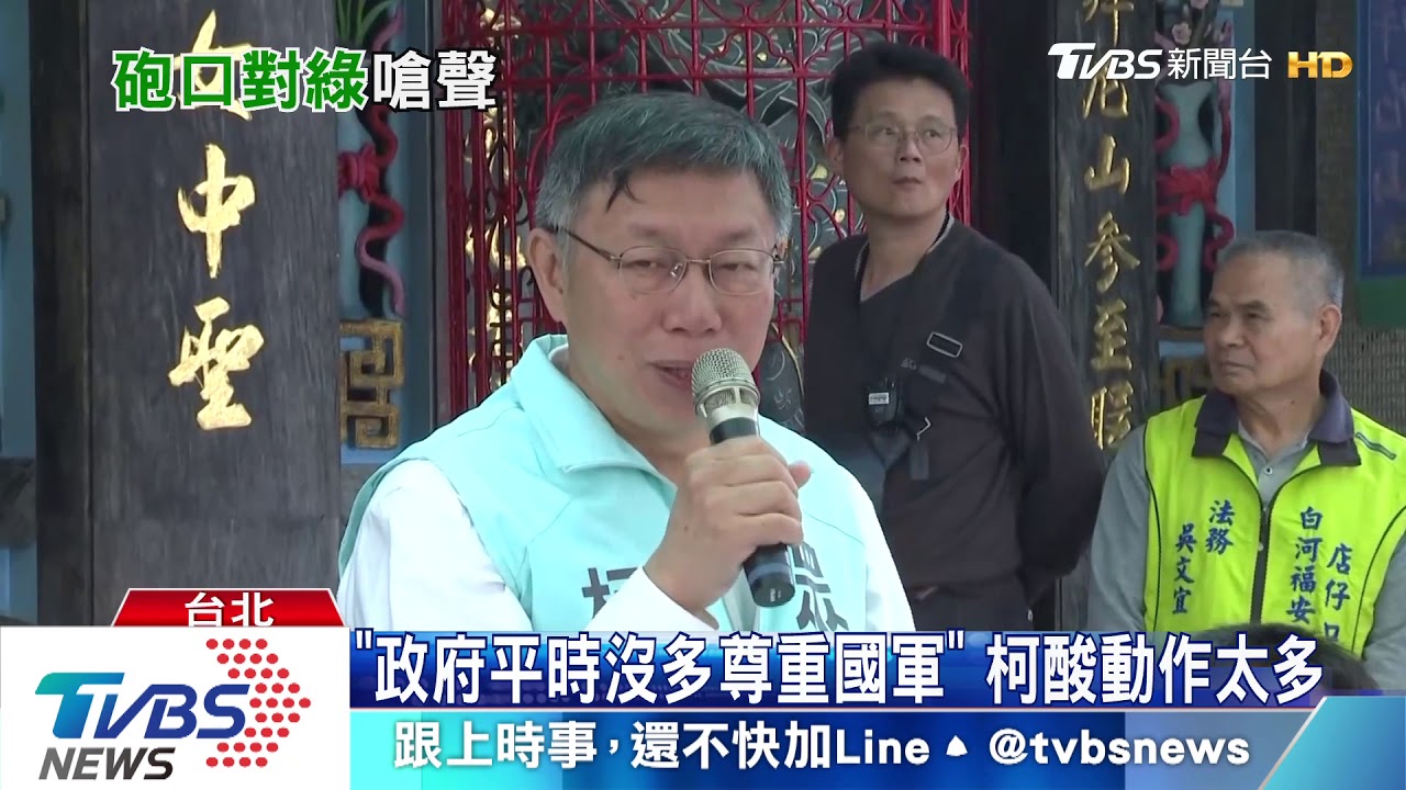 行政優勢說挨轟 柯:賴菊停競選仍跑行程
