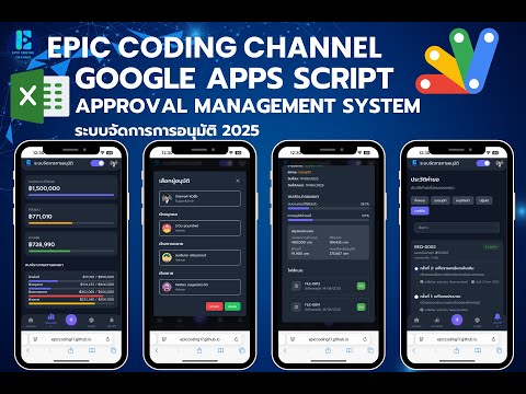 Web App ระบบจัดการการอนุมัติ 2025
