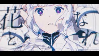 - 花となれ / 雄之助 歌ってみた 【pomme】