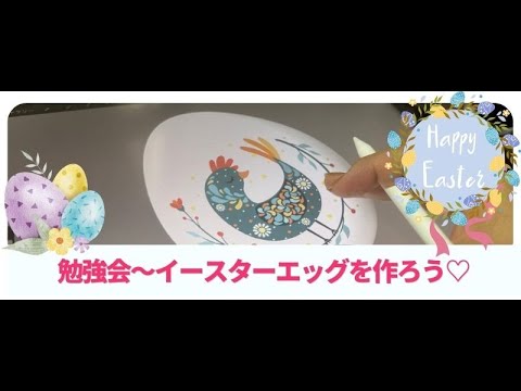 イースターエッグを作ろう♡