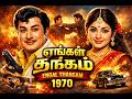 Engal Thangam 1970