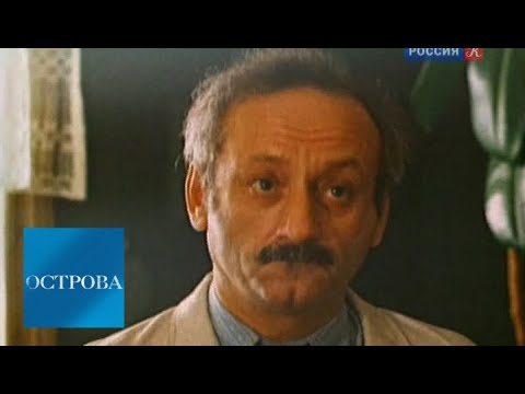 Семен Фарада / Острова / Телеканал Культура