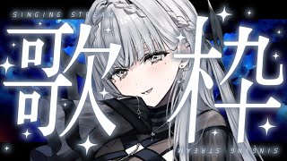【#歌枠   】雑談も交えての歌枠♪【ルチア・ラエティティア/ねくすとぴあ】