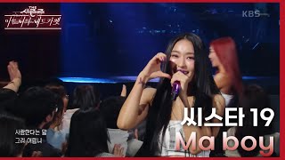 Ma Boy - 씨스타 19 [더 시즌즈-이효리의 레드카펫] | KBS 240119 방송