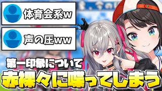 初対面の印象を赤裸々に語るスバルとリオナ【大空スバル/響咲リオナ/ホロライブ切り抜き/ホロライブ】