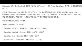 【XBOX GAMEPASS】チャンネル名変更と今後について