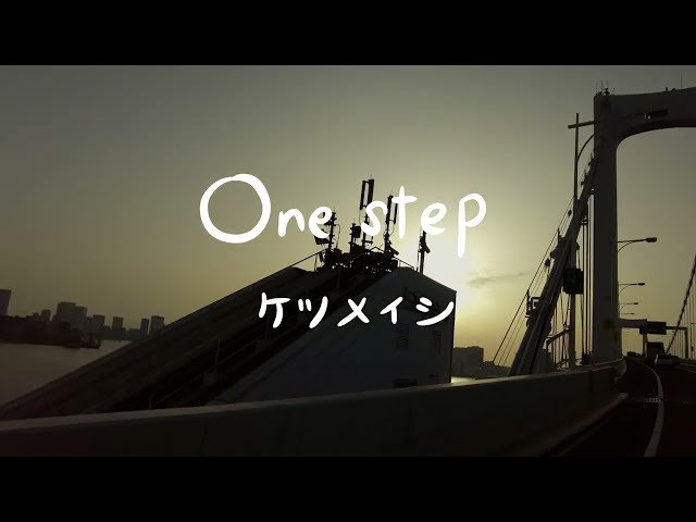ケツメイシ、日本テレビ「Oha!4 NEWS LIVE」テーマソング「One step」配信スタート&リリックビデオも公開! 2 YouTubeサムネイル