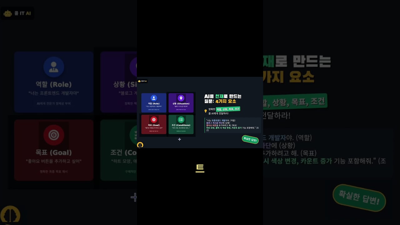 AI가 당신 말을 못 알아듣는 진짜 이유 (이렇게 질문하면 천재가 됩니다)