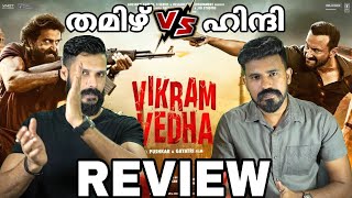 Vikram Vedha Hindi Version Review Malayalam | Hrithik Roshan Saif ali khan | Entertainment Kizhi