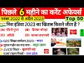 Last 6 Months Current Affairs 2023 | Nov 2022 To April 2023 | Most Important Current Affairs 2023