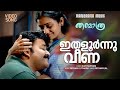 Ithaloornnu Veena Thanmatra Film Video Songs P Jayachandran Kaithapram Mohanlal