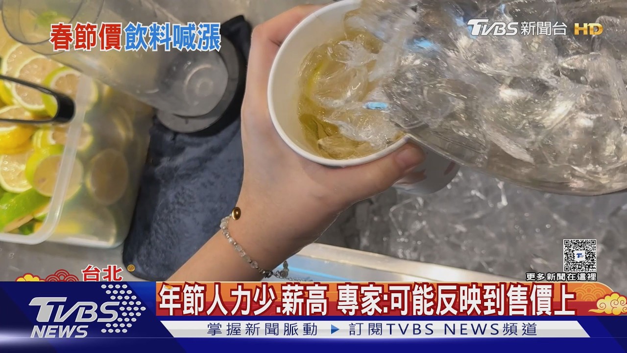 影音／春節手搖限定漲！　「八曜和茶、大茗本位製茶堂」漲約5到10元