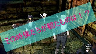 ＜ネタバレ注意・ゲーム実況＞メタファー 02 ～合流～