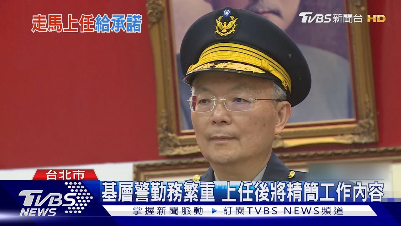 反詐沒成效?張榮興升警署長 精進「打詐」