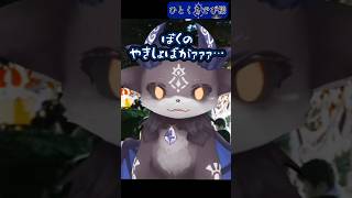 【ひとくちでび様】どうあがいても赤ちゃん悪魔 #でびでびでびる切り抜き #にじさんじ切り抜き #shorts