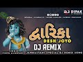DWARIKA DESH JOYO PINTU ALGOTAR DJ REMIX SONG REMIX BY DJ DIPAK HAPPY JANMASTAMI SPECIAL