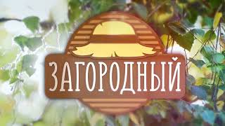 «Водоем-пруд» на телеканале «Загородный»