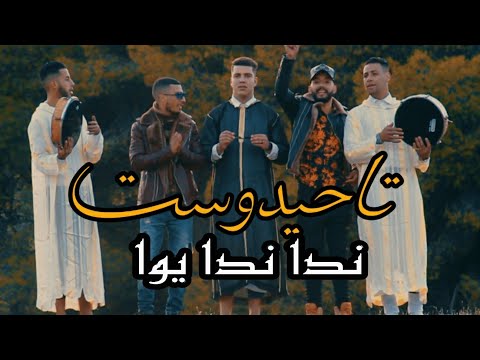 Nabil Ben ikkou ndda nddaندا ندا يوا  cover Younes El hawari تحيدوست2022