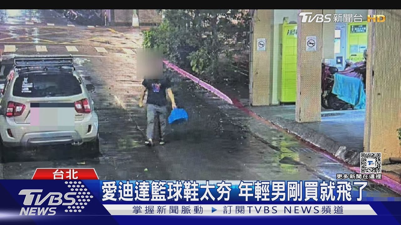 愛迪達籃球鞋太夯　年輕男剛買就飛了