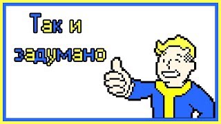Так и задумано!!!МоНтАжЁнОк №24.