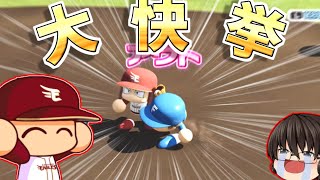 【パワプロ2024】アウト一つ取ってもらうのがどれだけ難しいか分かった　【イーグルス編①】