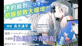 緒乃ワサビの裏社長室【2025年11月21日】