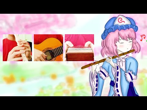 Yuyuko's Theme - Touhou Acoustic (東方)