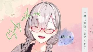 【Study with me】ちょっと気が乗らないときも始めたら楽しくなる【健屋花那/にじさんじ】