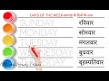 Sunday Monday Ki Spelling Days Of The Week Sunday Monday Tuesday Wednesday सप्ताह के