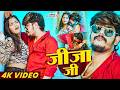 VIDEO जीजा जी RaushanRohi Ft MuskanKT Jija Ji Maghi Hit Song 2026 Maghi Video Song