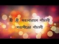 শ্রী শ্রী সত্যনারায়ণ পাঁচালী, সত্যপীরের পাঁ