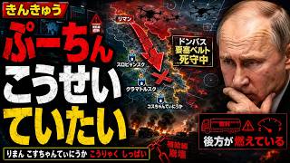 【緊急分析】プーチン夏攻勢が限界へ…ドンバス要塞線でロシア軍が止まった本当の理由
