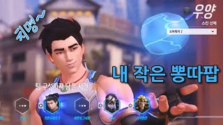 오버워치하면서 재밌었던 영상 모아서 올려봐요