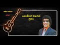 Somiyata Waren Putha Nihal Nelson Sinhala Songs Akindu Udaneth