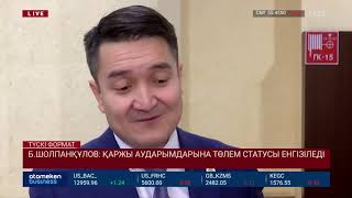 Ақша аударымдарына салық салынады!