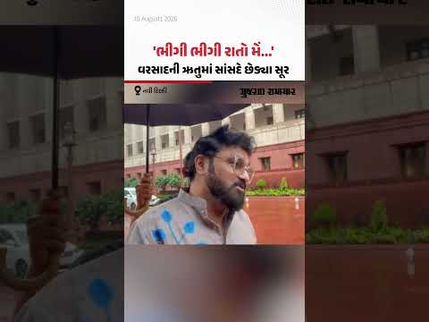 સંસદ પરિસરમાં આજે TMC સાંસદ અને ગાયક બાબુલ સુપ્રિયોએ છેડ્યા સૂર | Gujarat Samachar સંસદ પરિસરમાં આજે TMC સાંસદ અને ગાયક બાબુલ સુપ્રિયોએ છેડ્યા સૂર | Gujarat Samachar