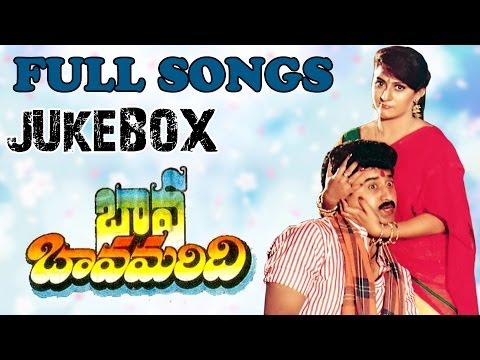 Bava Bavamaridhi (బావ బావమరిది) Movie || Full Songs Jukebox || Suman, Malasri