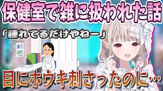 目にホウキが刺さったのに雑に扱われたえる【切り抜き／にじさんじ／えるえる】