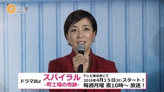 【真矢ミキ】スパイラル-町工場の奇跡-記者会見&インタビュー mqdefault - 【真矢ミキ】スパイラル-町工場の奇跡-記者会見&インタビュー