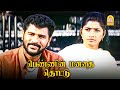 அவங்க உன் பொஞ்சாதியா Pennin Manathai Thottu Movie Scenes Prabhu 