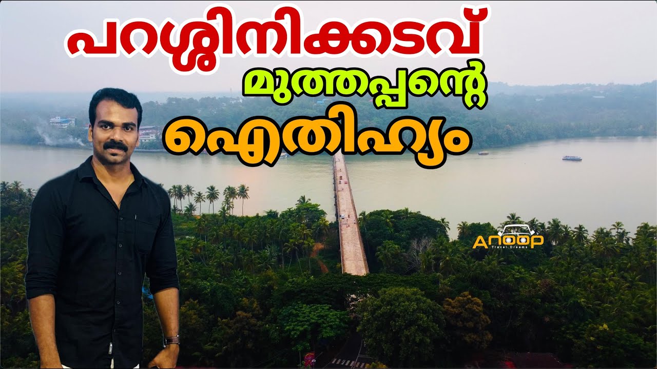 Kannur Parassinikadavu Sree Muthappan Madappura