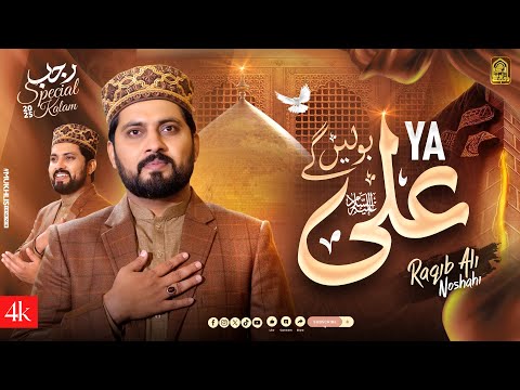 Ya Ali Bolain Gay || Raqib Ali Noshahi || Rajab Manqabat 2026 || Most Trending Klaam